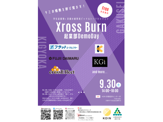 2023年度第4回KOIN BAR 「Xross Burn　～起業部Demo Day～」
