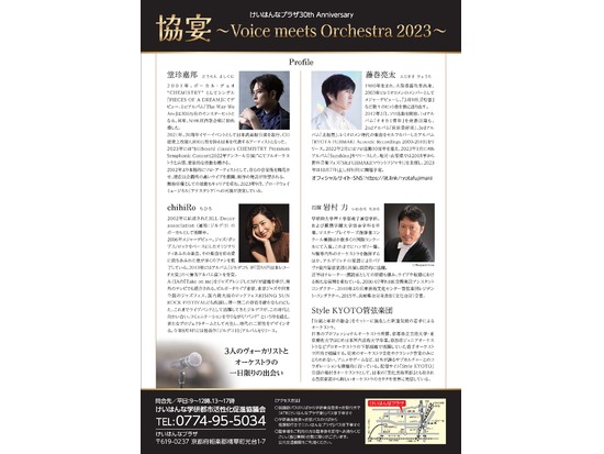 協宴　〜Voice meets Orchestra 2023〜