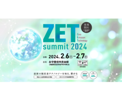 【開催案内】脱炭素インターナショナル・カンファレンス「ZET-summit2024」開催！【参加無料｜2月6日・7日】