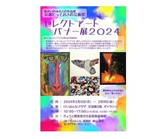 京都とっておきの芸術祭　セレクトアートバナー展