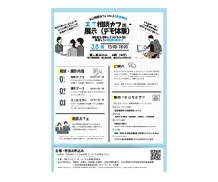 KCA主催｜3/8 IT相談カフェ・展示（デモ体験）～製造業様向け～