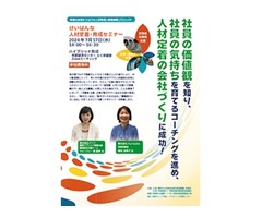 【7月１７日開催】けいはんな人材定着・育成セミナー　アーカイブ配信