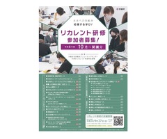 【京都府生涯現役クリエイティブセンター】「R6後期リカレント研修」参加者募集のご案内