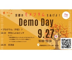 （京都知恵産業創造の森）KOIN学生連携企画「Demo Day ～京都のモメンタムをあげよ！～」