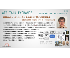 9/11 ATR Talk Exchange(オンライン)