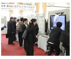 京都大学第11回ICTイノベーション