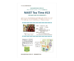 奈良先端科学技術大学院大学 グローバルキャンパス・イベント NAIST Tea Time #13 -FOR NAIST AND THE COMMUNITY-