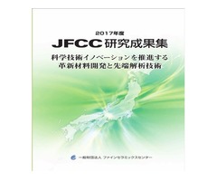 JFCC研究成果発表会開催のご案内(受付期間の延長)
