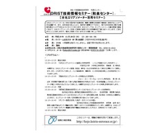 【無料】「分光エリプソメーター活用セミナー」大阪産業技術研究所（11月28日）