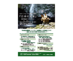 【シンポジウムご案内　2月15日（木）】けいはんなグリーンイノベションフォーラム（ＫＧＩフォーラム）設立3周年・『日本の未来』発刊記念シンポジウム