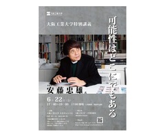 建築家 安藤忠雄氏による特別講義