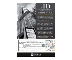 大阪工業大学イノベーションデイズ2018 Osaka Institute of Technology 智と技術の見本市　