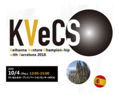 [10.04 Thu 13:00] 「KVeCS with Barcelona 2018」