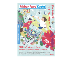 「Maker Faire Kyoto 2019」いよいよ開催です！5月4(土)-5日(日)