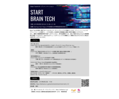 第9回START BRAIN TECH～Brain Techのオープンイノベーション～