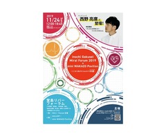 高校生が心臓突然死の解決策をプレゼン・U30の若者が2025年大阪万博での出展物案を発表するイベントを開催
