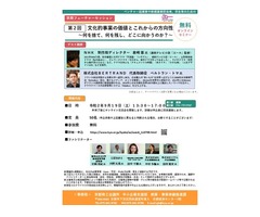 第2回 京商フューチャーセッション「文化的事業の価値とこれからの方向性」（オンライン開催）