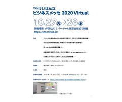 【出展者募集】15th けいはんなビジネスメッセ2020 Virtual