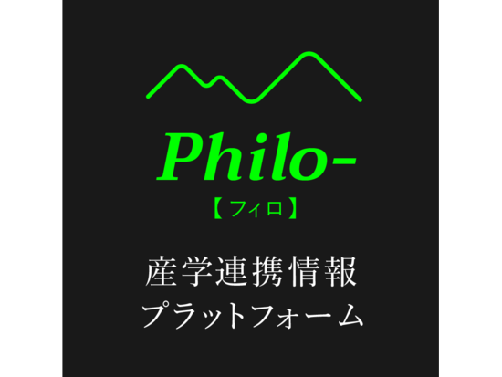 京都⼤学の産学連携に関する新たな情報発信プラットフォームサイトPhilo-(フィロ)を開設
