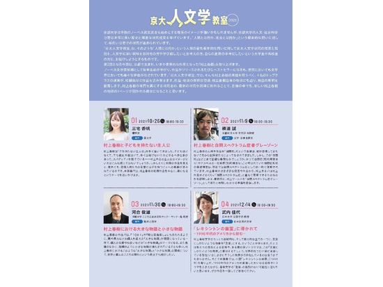 【オンライン開催】2021年度 京大人文学教室 ～村上春樹の物語～
