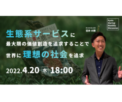 京都で活躍する先輩起業家とのパネルディスカッション「Kyoto Startup  Monthly Discussion」のご案内
