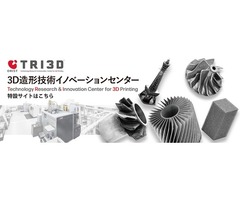金属3Dプリンタの特設サイトがオープン（大阪産業技術研究所）～最新の技術情報やイベント告知はこちら～