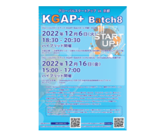 【グローバルピッチイベントご案内】 KGAP+ x 京都エコシステム(12/6、12/16開催)