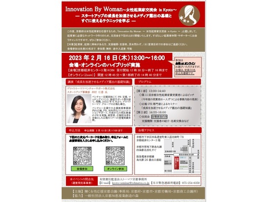Innovation By Woman 女性起業家交流会 in Kyoto