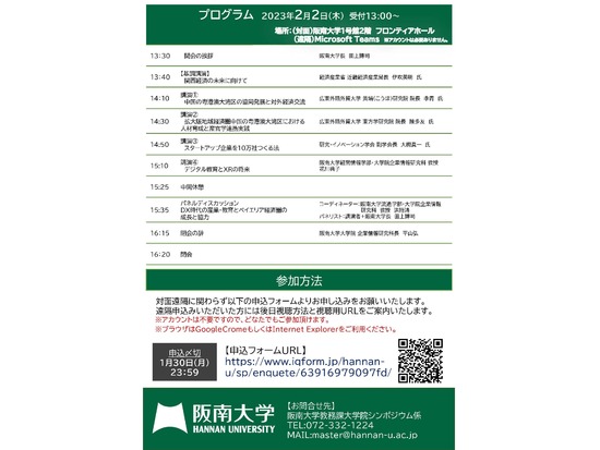 （無料）阪南大学大学院国際シンポジウム「ベイエリア経済振興と産官学連携の役割」開催