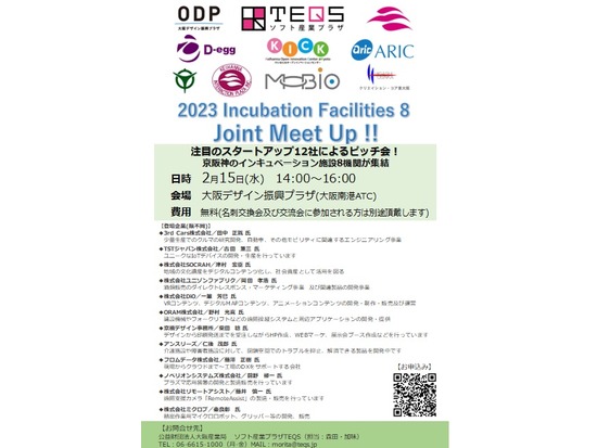 京阪神８機関合同ピッチ会「Incubation Facilities ８Joint Meet Up in ODP」のご案内