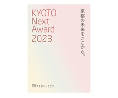 「京都創造者大賞」から「KYOTO Next Award」へ！次の時代の京都の担い手を募集中