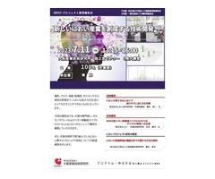 セミナー・イベント 【無料セミナー】 （7/11）『新しいにおい産業を創成する技術開発』大阪産業技術研究所